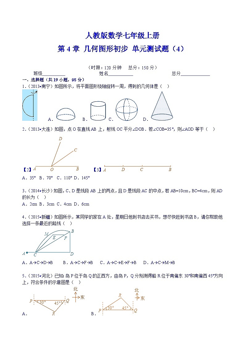 人教版7上数学第4章4.1《几何图形初步》单元卷（4）第1页