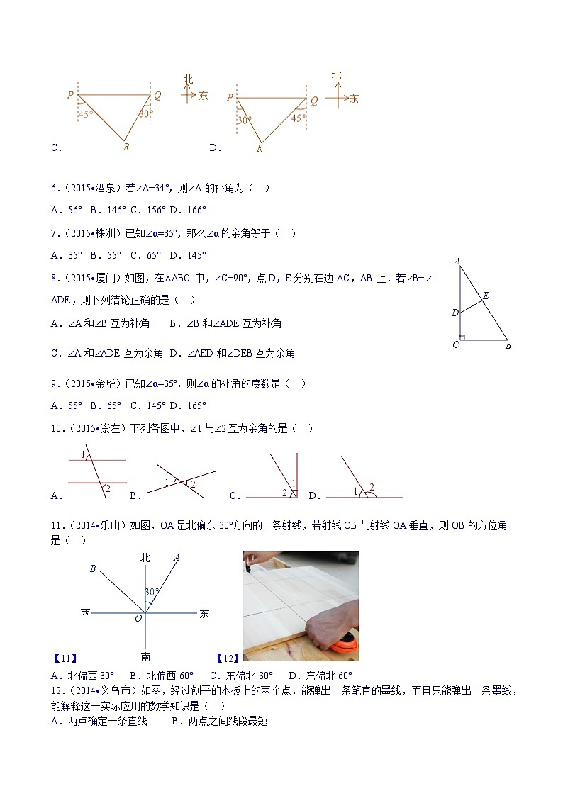 人教版7上数学第4章4.1《几何图形初步》单元卷（4）第2页