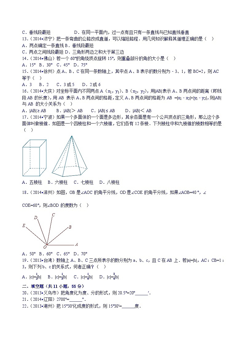 人教版7上数学第4章4.1《几何图形初步》单元卷（4）第3页