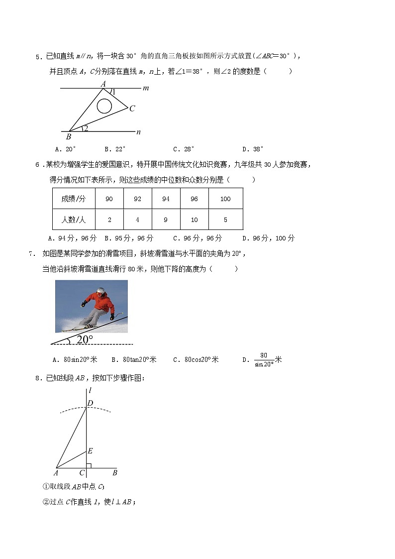 2024年浙江省中考数学三模冲刺训练卷解析02