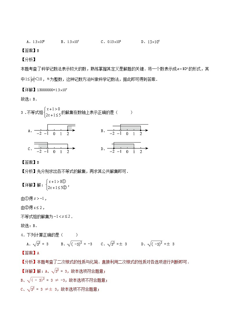 2024年浙江省中考数学三模冲刺训练卷解析02
