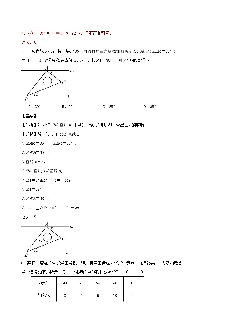 2024年浙江省中考数学三模冲刺训练卷解析03