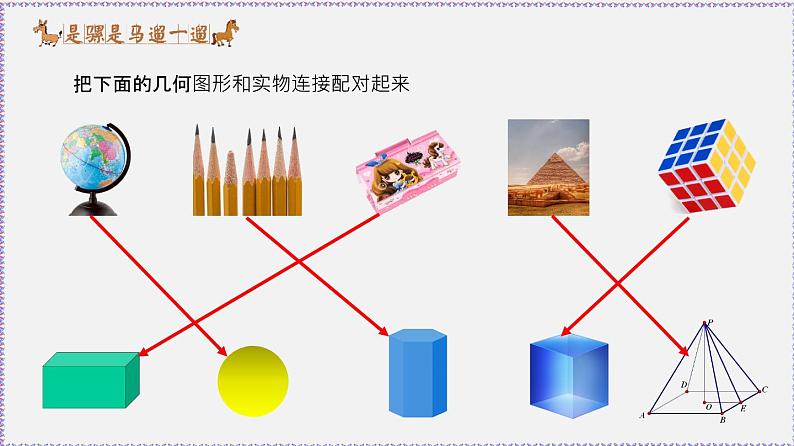 人教版7上数学第4章4.1《几何图形》课件03