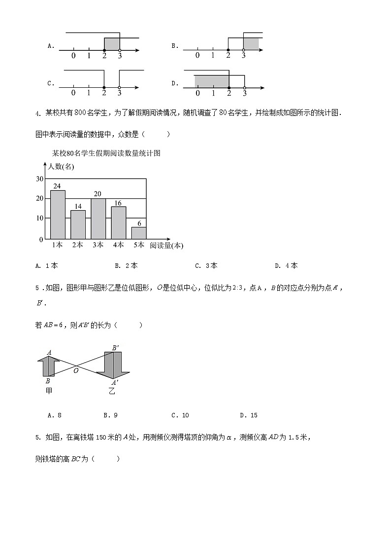2024年浙江省温州市九年级中考数学三模冲刺试卷第2页