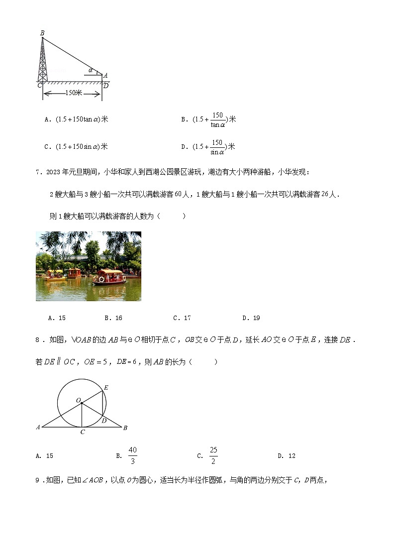 2024年浙江省温州市九年级中考数学三模冲刺试卷第3页