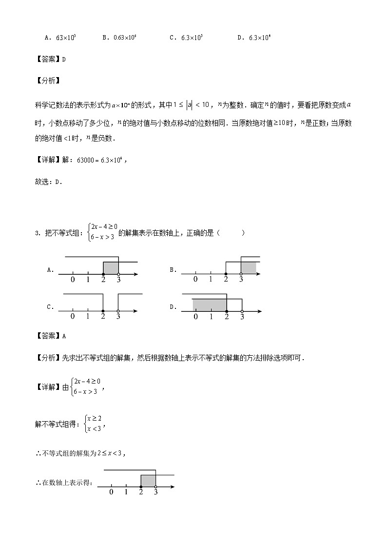 2024年浙江省温州市九年级中考数学三模冲刺试卷解析第2页