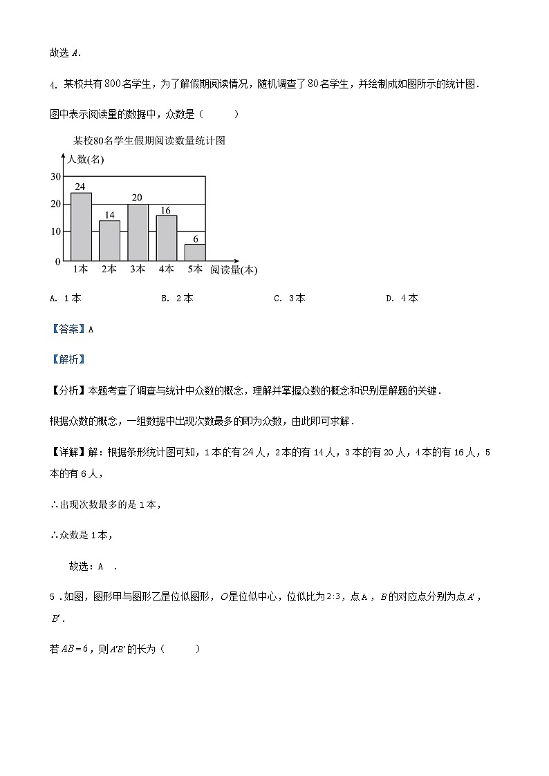 2024年浙江省温州市九年级中考数学三模冲刺试卷解析第3页