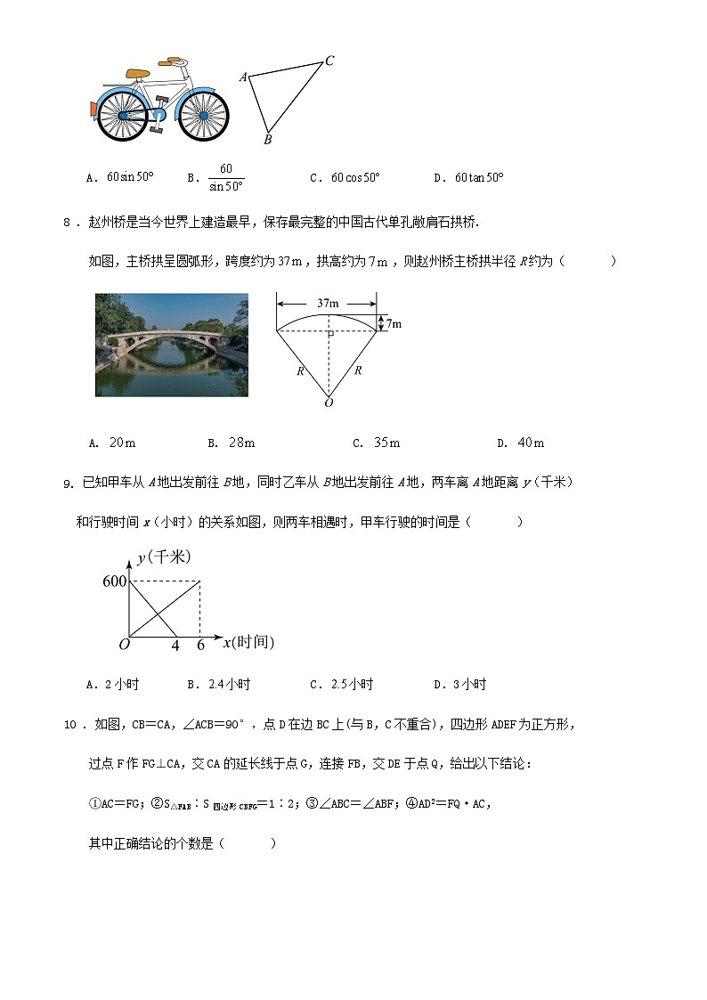 浙江省金华市2024年九年级中考数学三模冲刺试卷解析03
