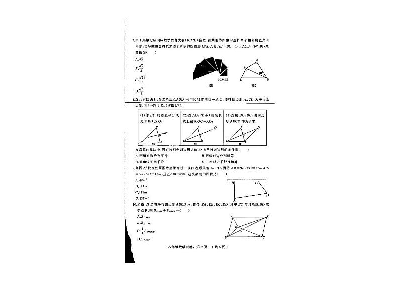 +河北省石家庄市平山县三汲乡三汲中学2023-2024学年八年级数学下学期期中试题第2页