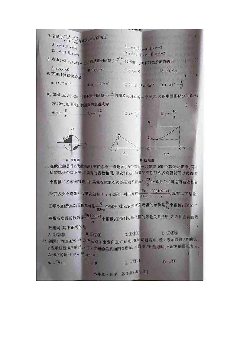 四川省宜宾市江安县2023-2024学年八年级下学期期中考试数学试题第2页
