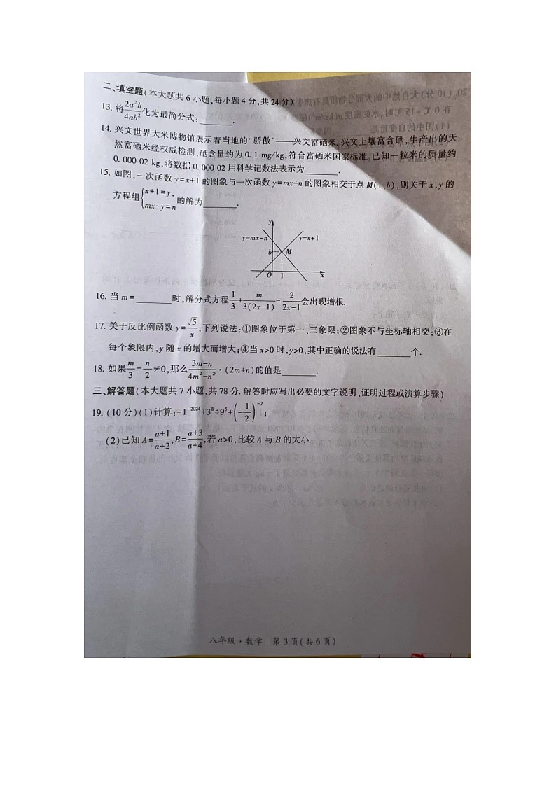 四川省宜宾市江安县2023-2024学年八年级下学期期中考试数学试题第3页