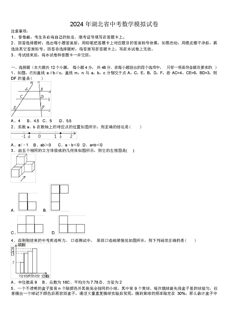 2024 年湖北省中考数学模拟试卷（解析版）第1页