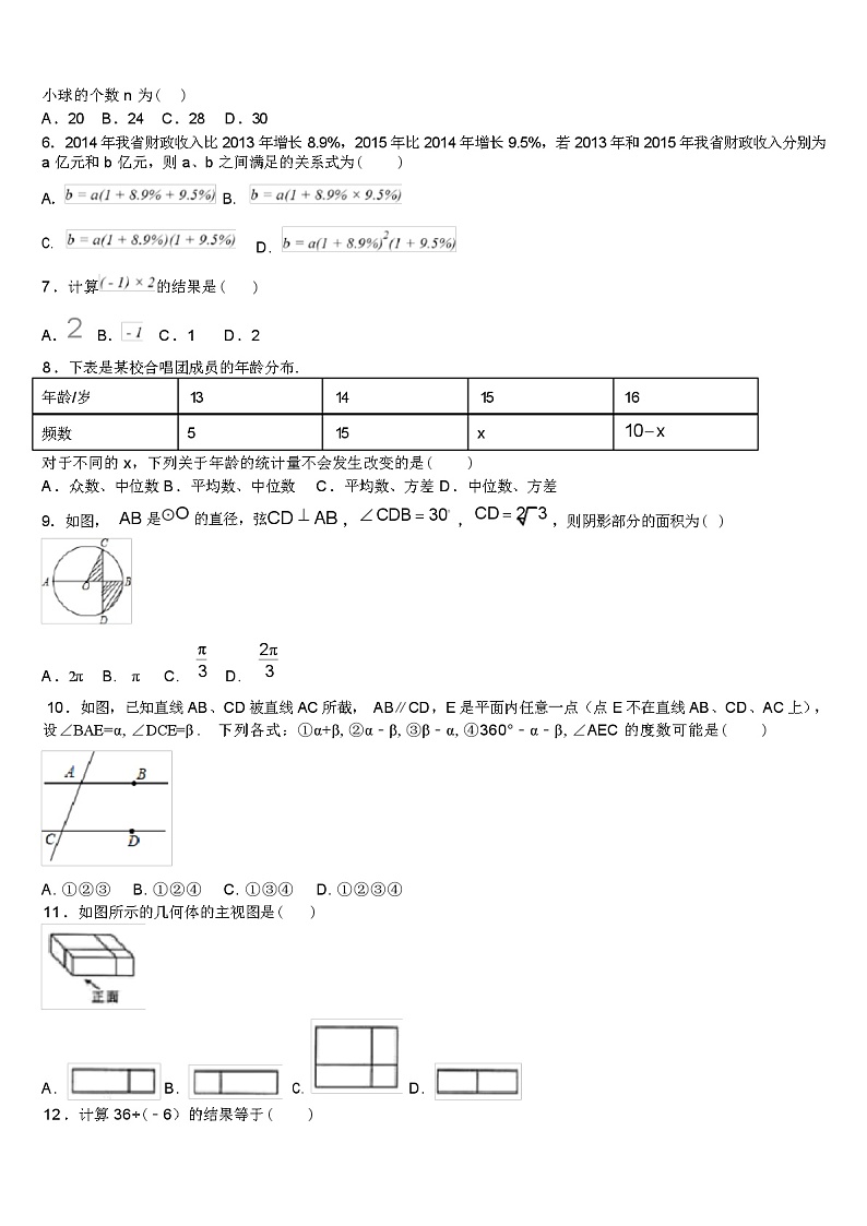 2024 年湖北省中考数学模拟试卷（解析版）第2页