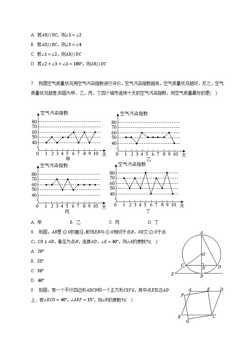 安徽省蚌埠市固镇县2023届九年级中考数学适应性试卷(含解析)第2页