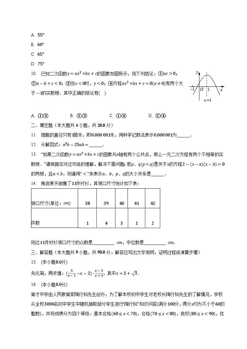 安徽省蚌埠市固镇县2023届九年级中考数学适应性试卷(含解析)第3页