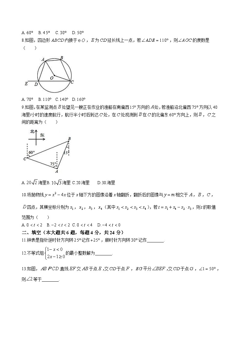 福建省龙岩市长汀县2024届九年级中考一模数学试卷(含答案)02