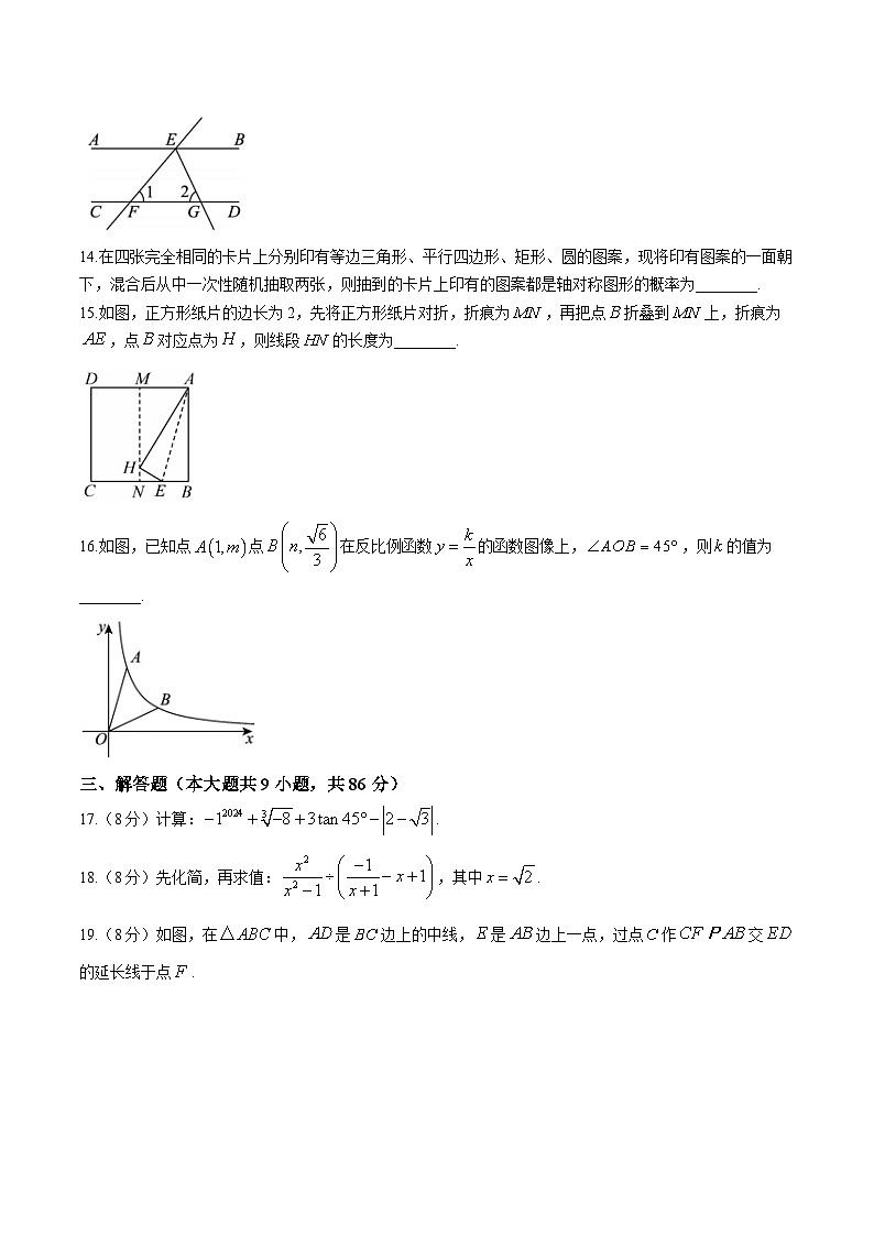 福建省龙岩市长汀县2024届九年级中考一模数学试卷(含答案)03