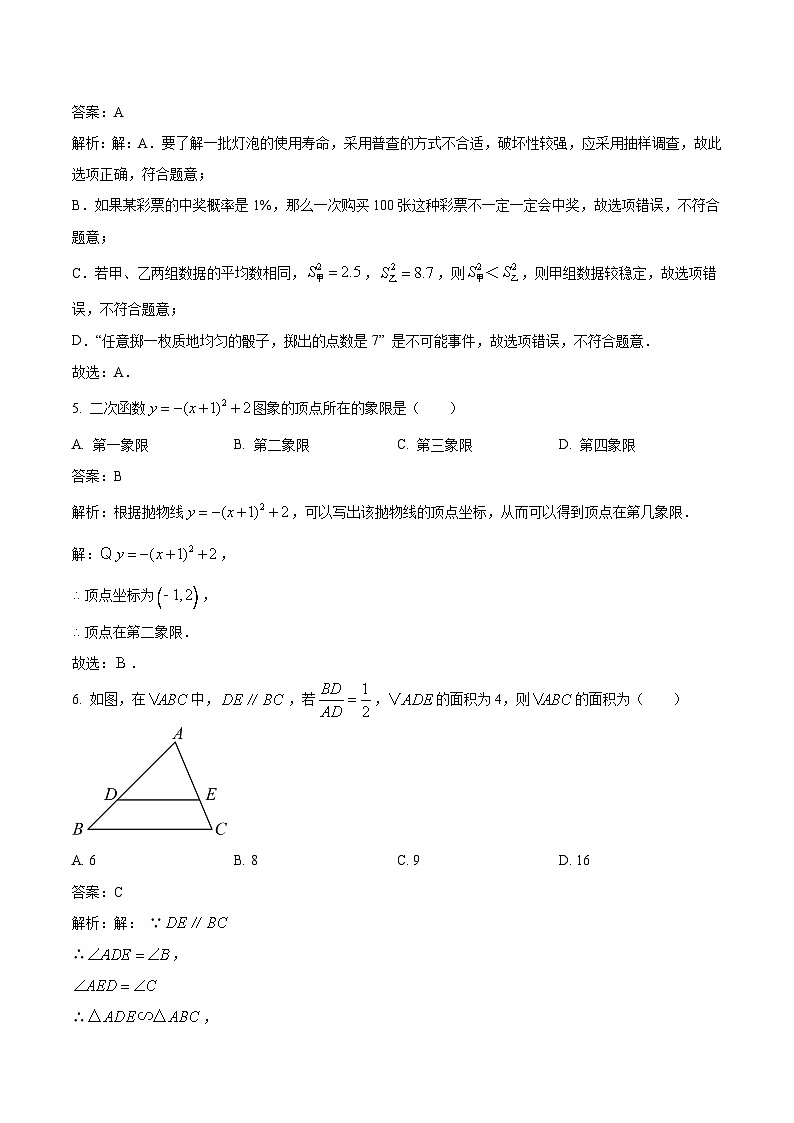 河北省石家庄市十八县2024届九年级中考一模数学试卷(含解析)03