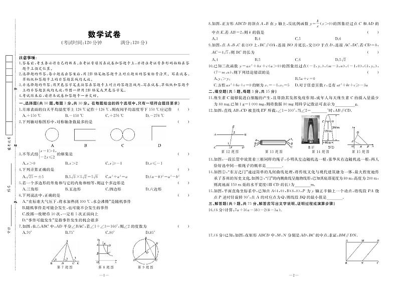 湖北省襄阳市襄州区2024届九年级中考一模数学试卷(含答案)第1页