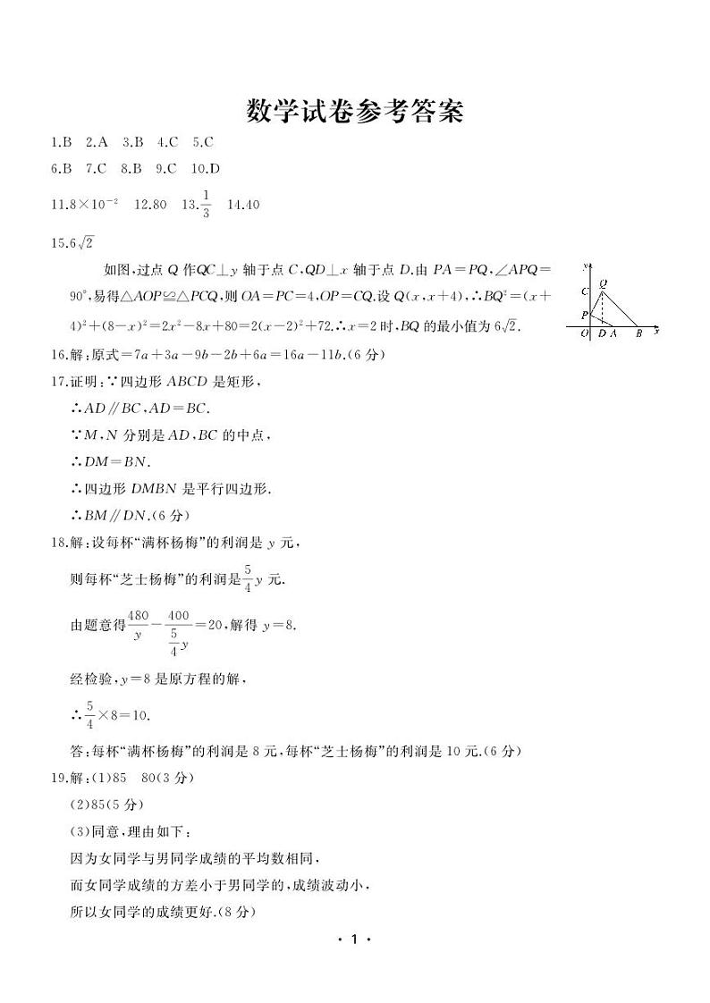 湖北省襄阳市襄州区2024届九年级中考一模数学试卷(含答案)第3页