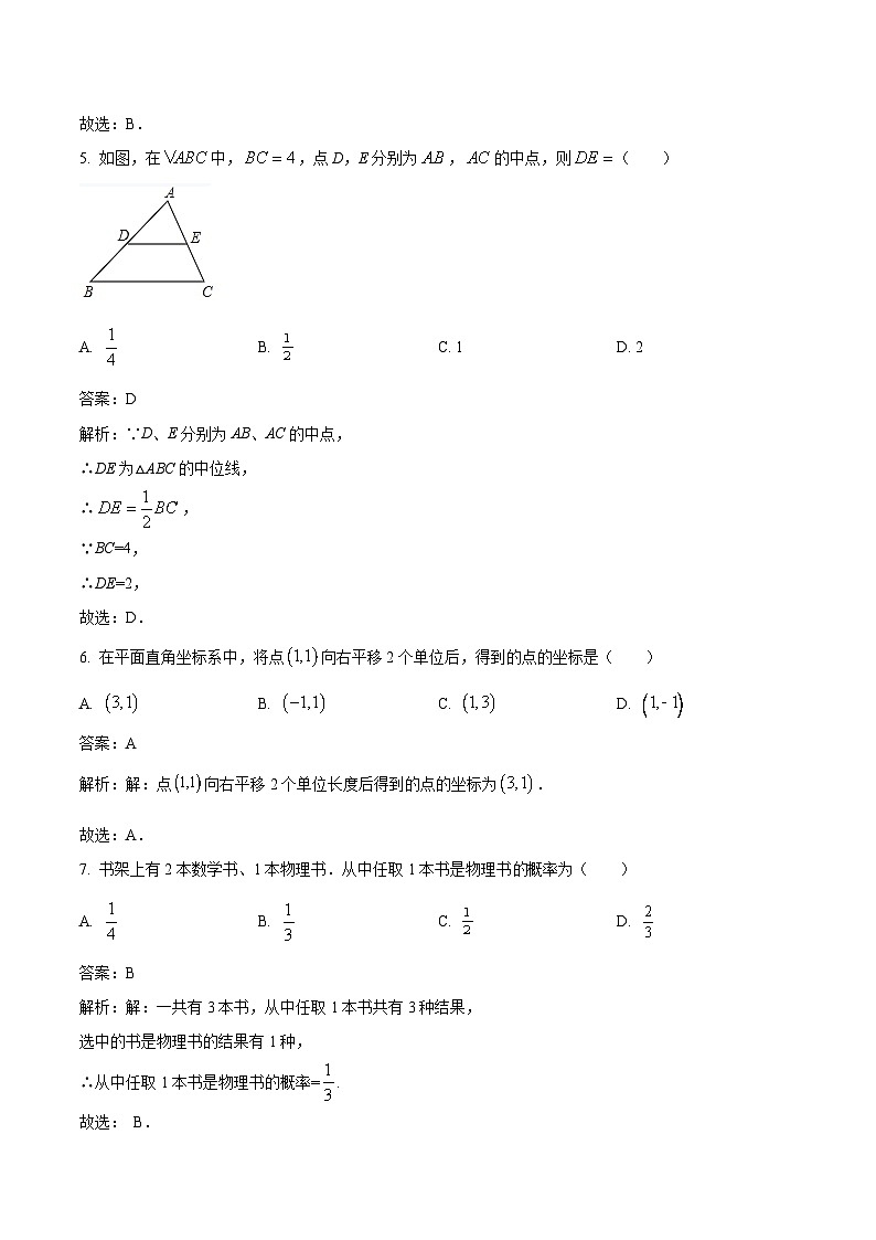 湖南省株洲市茶陵县2024届九年级中考一模数学试卷(含解析)02