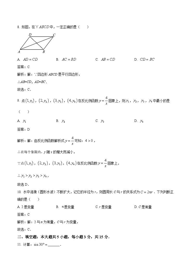 湖南省株洲市茶陵县2024届九年级中考一模数学试卷(含解析)03