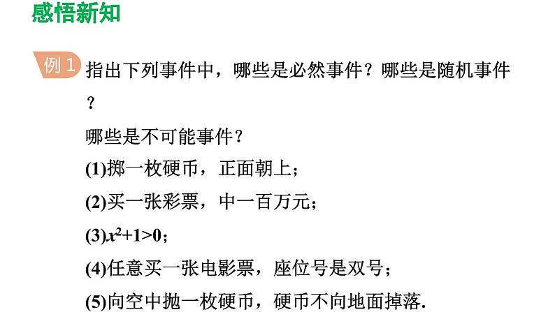 6.1 感受可能性 北师大版七年级数学下册导学课件第7页