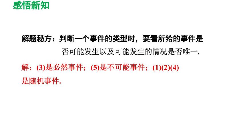 6.1 感受可能性 北师大版七年级数学下册导学课件第8页