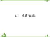 6.1 感受可能性 北师大版七年级数学下册课件(1)