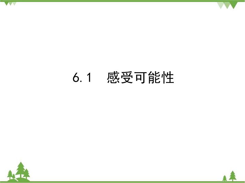 6.1 感受可能性 北师大版七年级数学下册课件(1)01