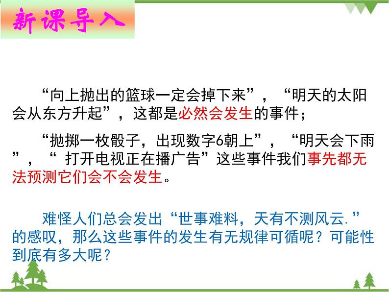 6.1 感受可能性 北师大版七年级数学下册课件(1)03