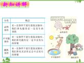 6.1 感受可能性 北师大版七年级数学下册课件(1)