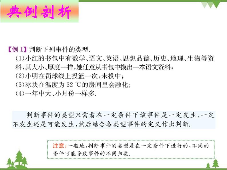 6.1 感受可能性 北师大版七年级数学下册课件(1)05