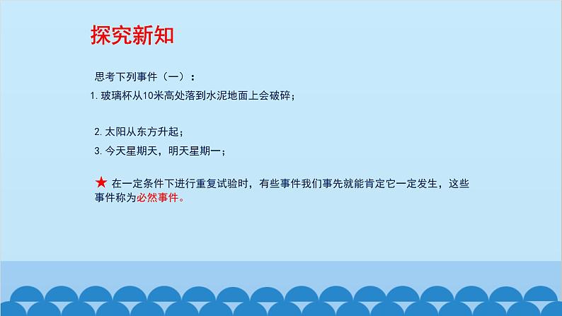 6.1 感受可能性 北师大版七年级数学下册课件第4页