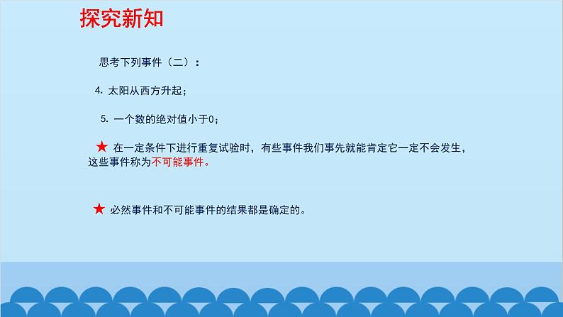 6.1 感受可能性 北师大版七年级数学下册课件第5页