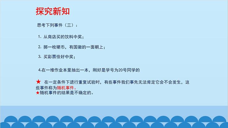 6.1 感受可能性 北师大版七年级数学下册课件第6页