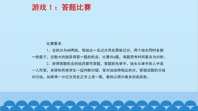 6.1 感受可能性 北师大版七年级数学下册课件第7页