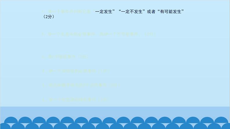 6.1 感受可能性 北师大版七年级数学下册课件第8页