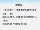 6.1 感受可能性 北师大版七年级数学下册课件