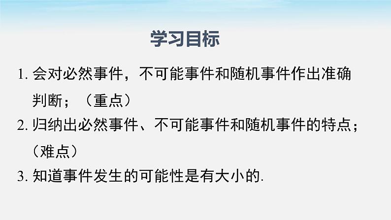 6.1 感受可能性 北师大版七年级数学下册课件第2页