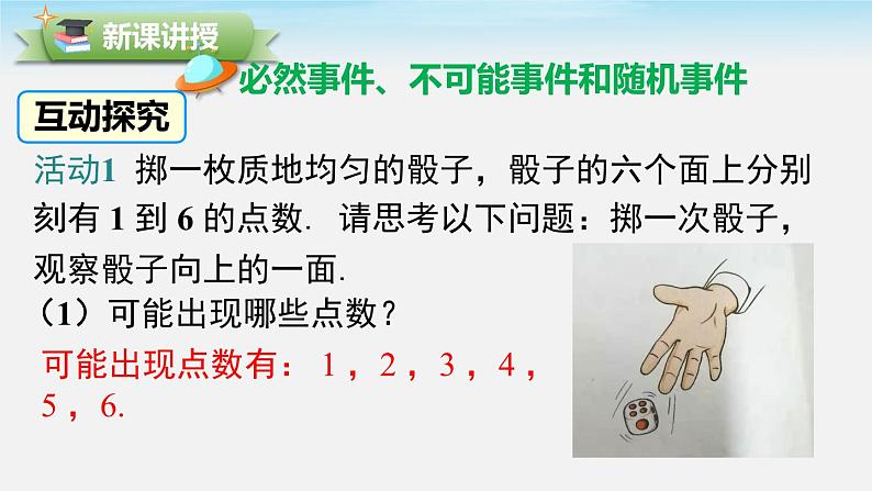 6.1 感受可能性 北师大版七年级数学下册课件第4页