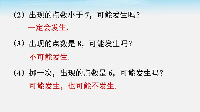 6.1 感受可能性 北师大版七年级数学下册课件第5页