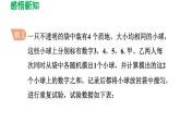 6.2 频率的稳定性 北师大版七年级数学下册导学课件