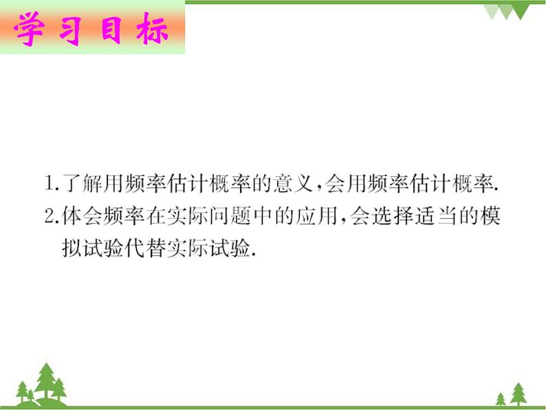 6.2 频率的稳定性 北师大版七年级数学下册课件第2页