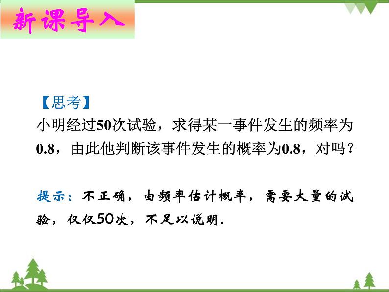 6.2 频率的稳定性 北师大版七年级数学下册课件第3页