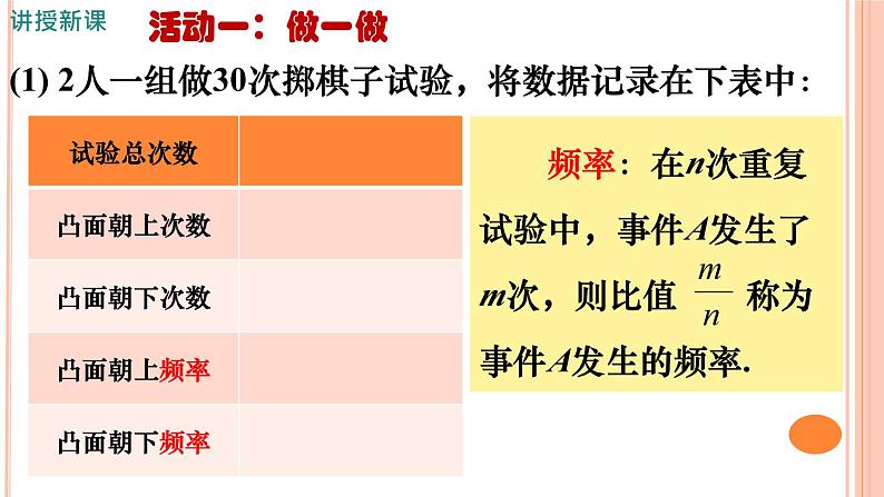 第6章 第2节 频率的稳定性(1) 北师大版七年级数学下册课件第5页