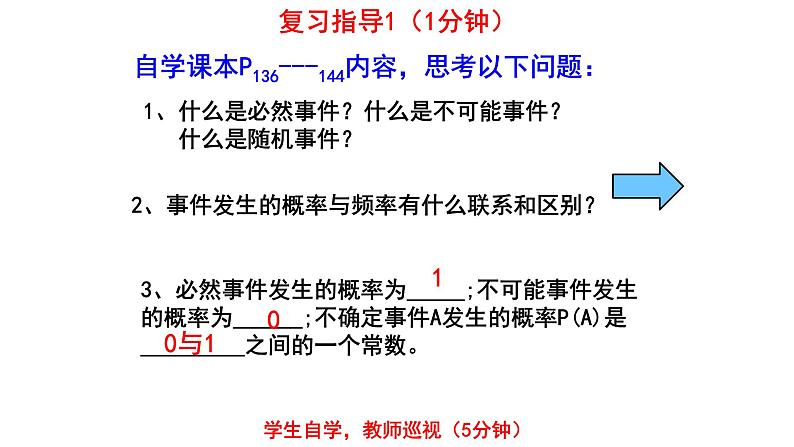 第6章 概率初步-回顾与思考 北师大版七年级数学下册课件第3页