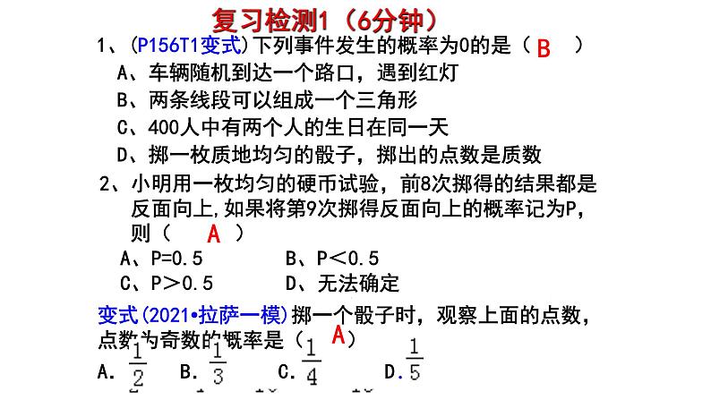 第6章 概率初步-回顾与思考 北师大版七年级数学下册课件第4页