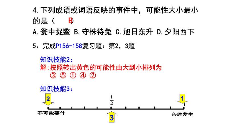 第6章 概率初步-回顾与思考 北师大版七年级数学下册课件第5页