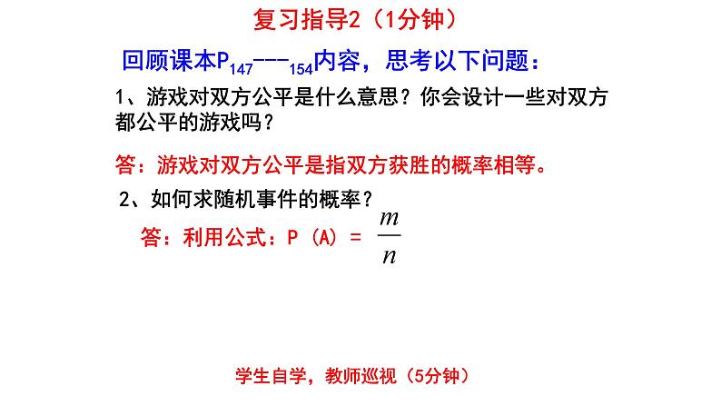 第6章 概率初步-回顾与思考 北师大版七年级数学下册课件第6页